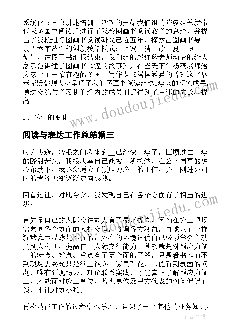 阅读与表达工作总结(模板5篇)