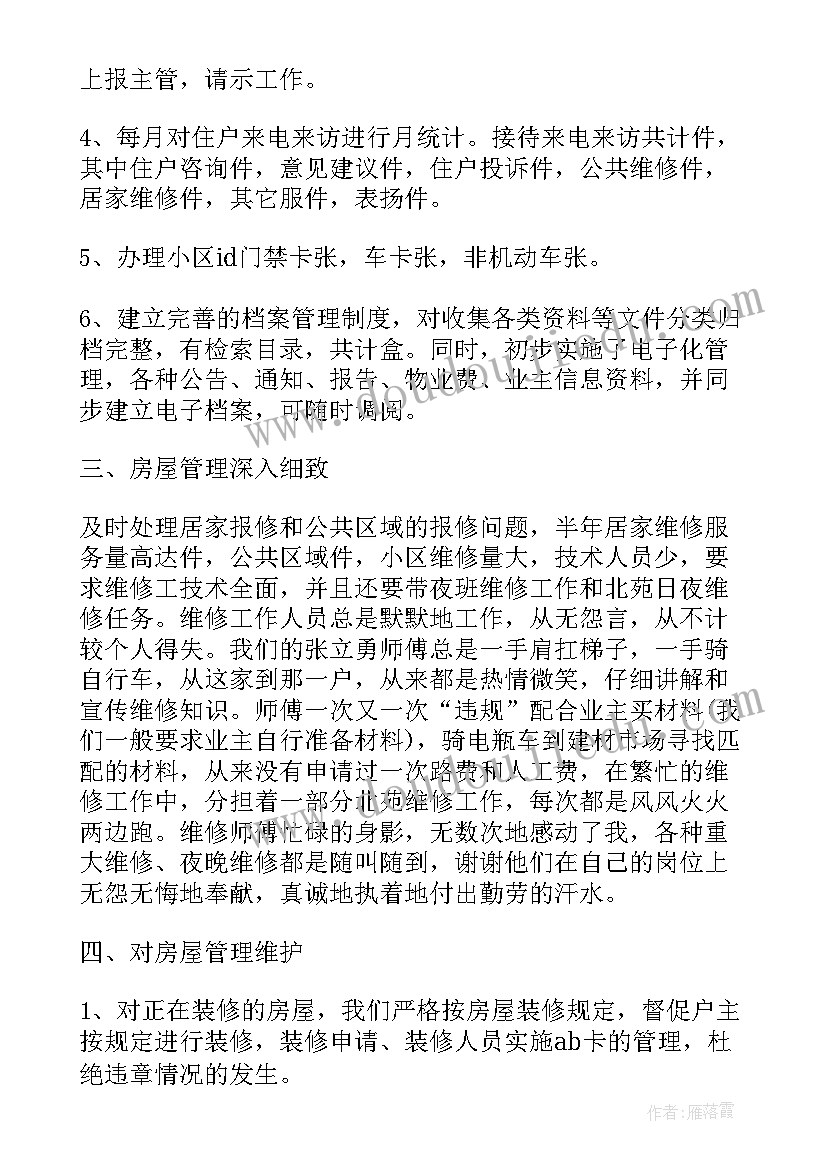 最新物业服务接待总结 物业接待客服年终工作总结(优质5篇)