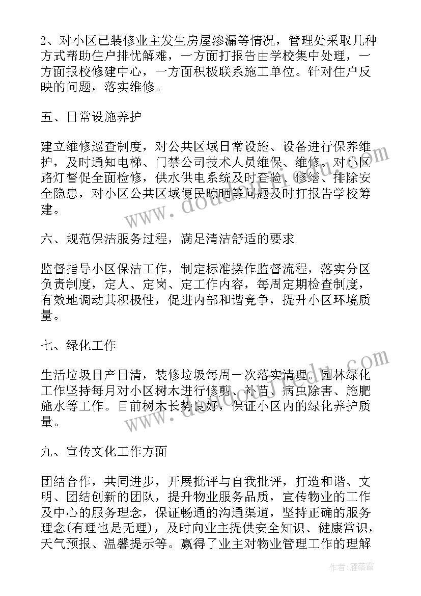 最新物业服务接待总结 物业接待客服年终工作总结(优质5篇)