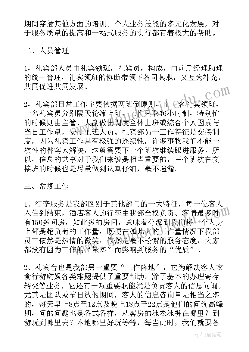 最新物业服务接待总结 物业接待客服年终工作总结(优质5篇)