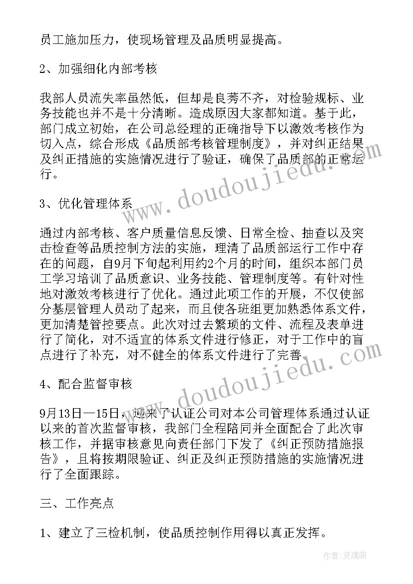 2023年汽车质量检验员工作总结(优秀10篇)