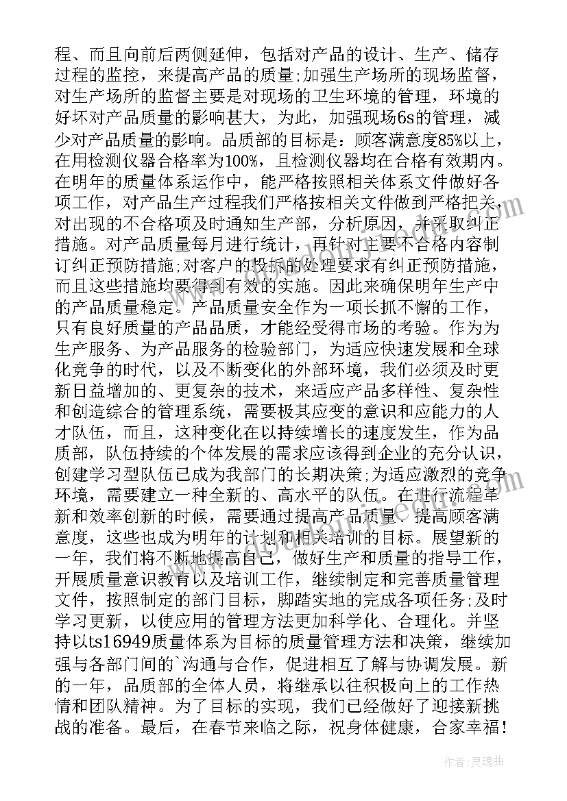 2023年汽车质量检验员工作总结(优秀10篇)