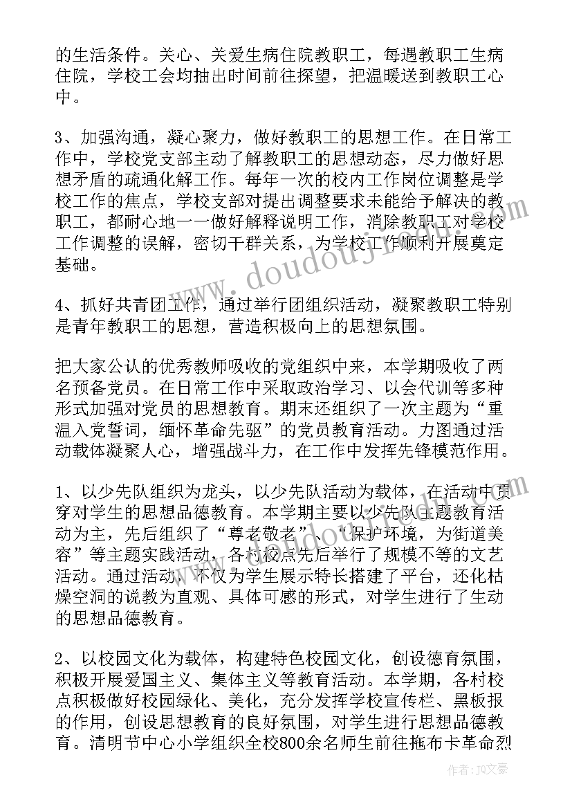 德育功能室工作总结(实用7篇)