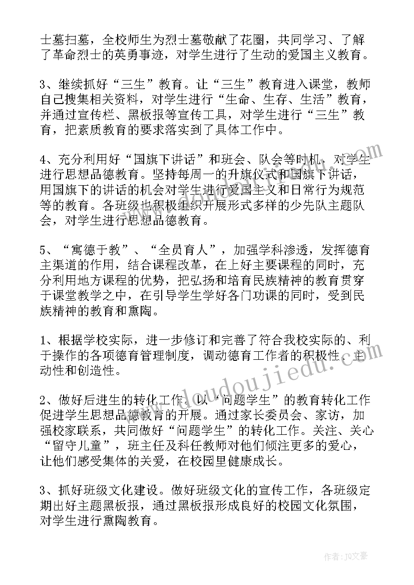 德育功能室工作总结(实用7篇)