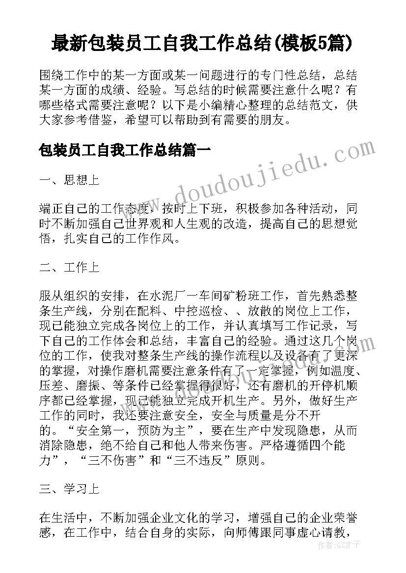 双争双评总结(汇总5篇)