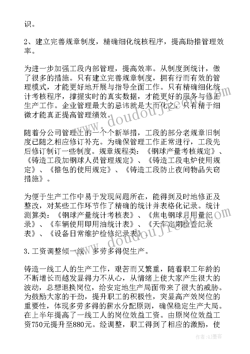 最新焦化厂上半年工作总结(模板9篇)