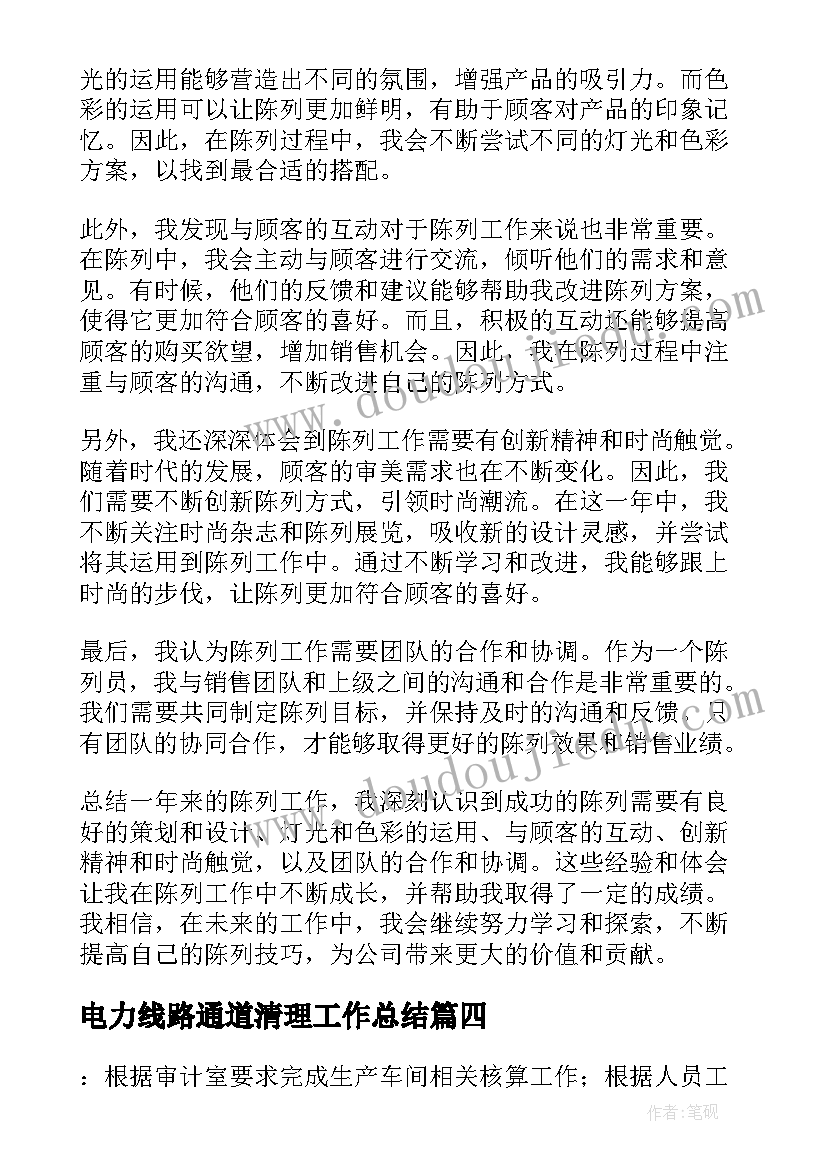 电力线路通道清理工作总结(精选6篇)