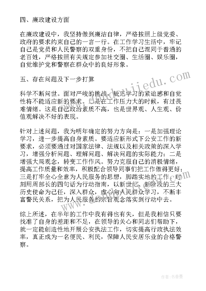 最新刑警内勤民警工作总结报告(优质5篇)