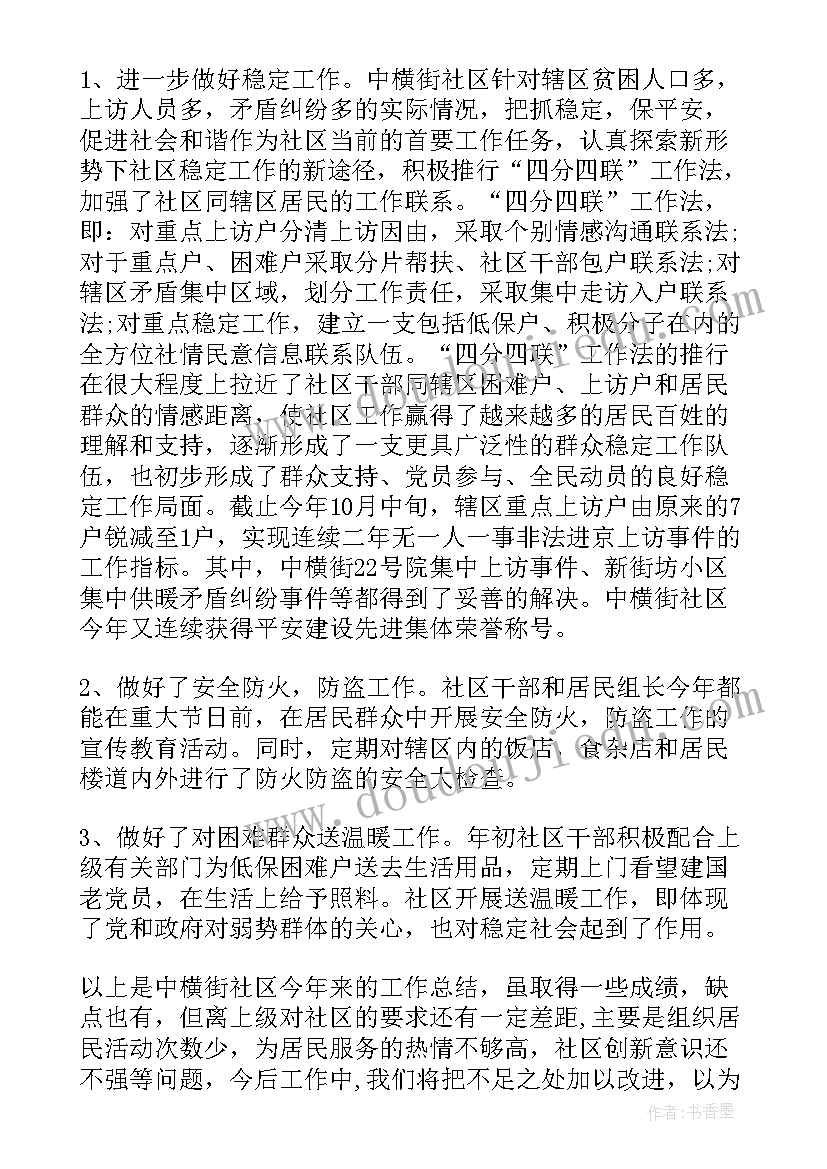 最新社区爱耳日活动小结 社区工作总结(优秀5篇)