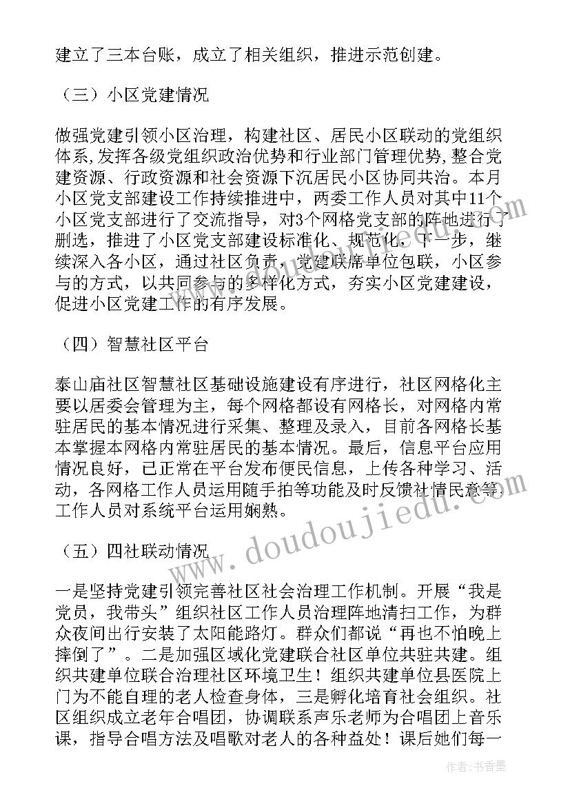 最新社区爱耳日活动小结 社区工作总结(优秀5篇)