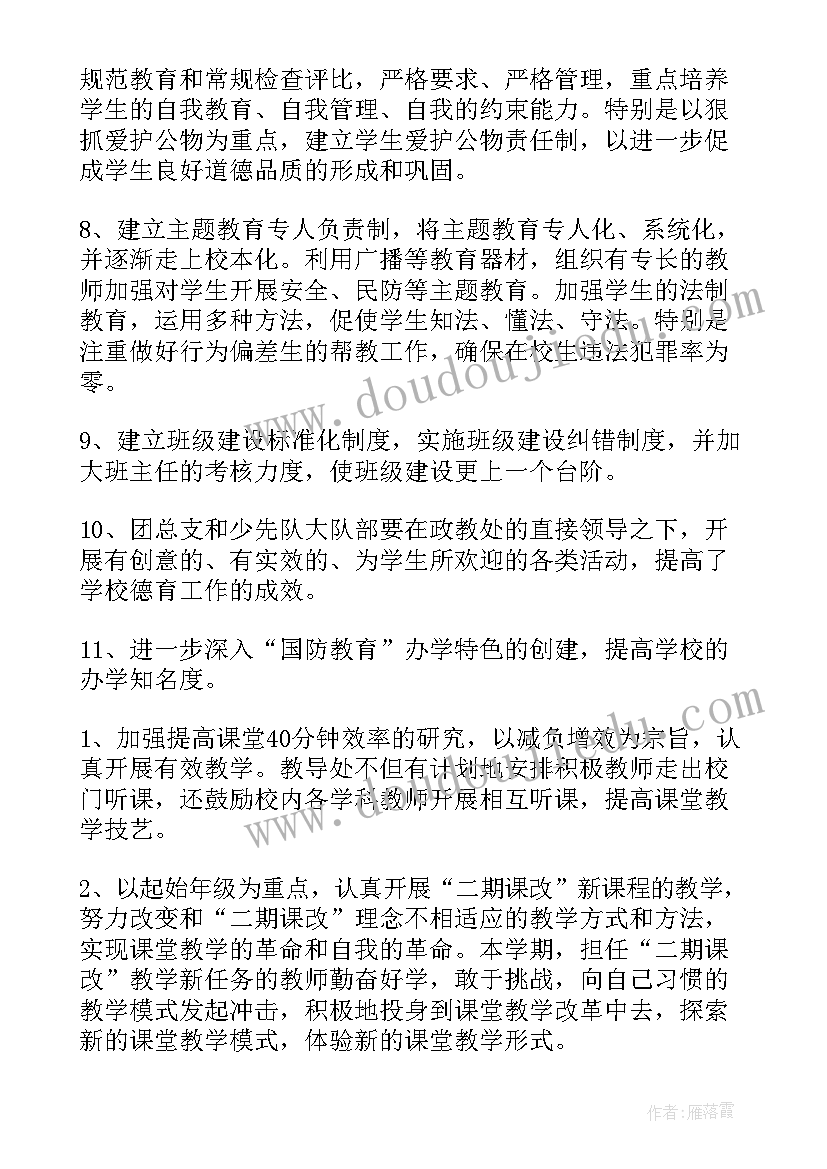 最新小学师德第一课活动方案及流程(模板5篇)