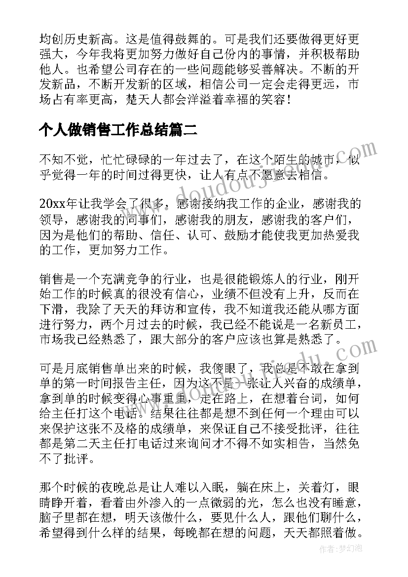 个人做销售工作总结(实用10篇)