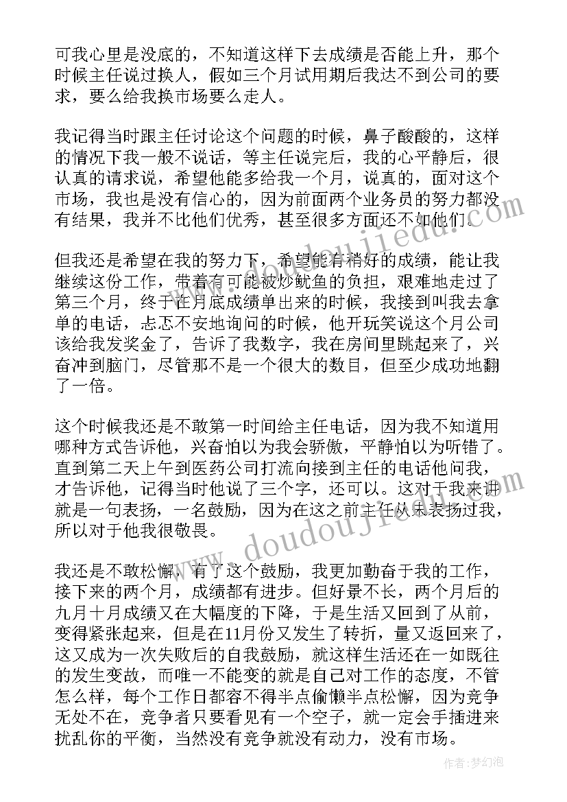 个人做销售工作总结(实用10篇)