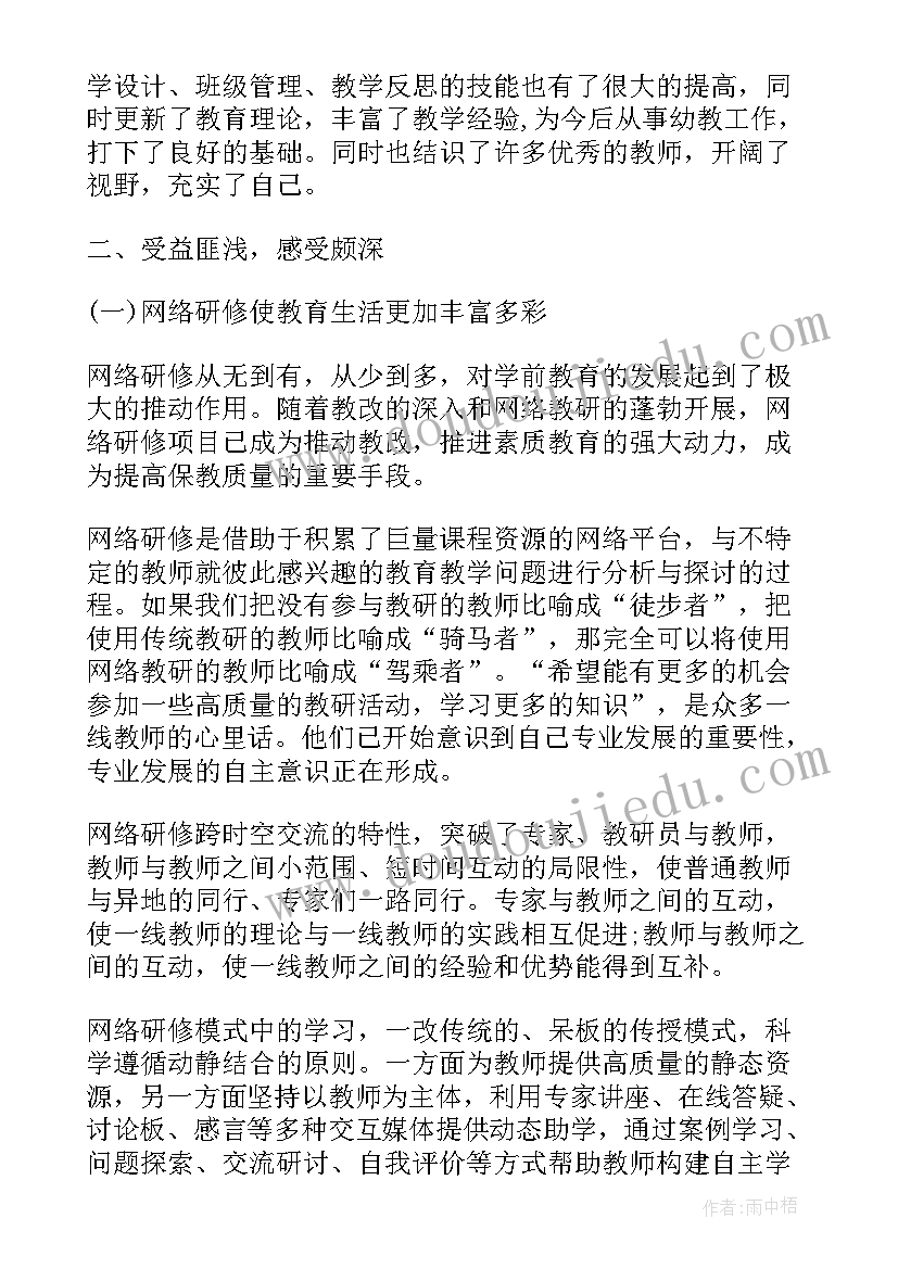 2023年教师暑期研修工作总结 教师研修工作总结(模板6篇)