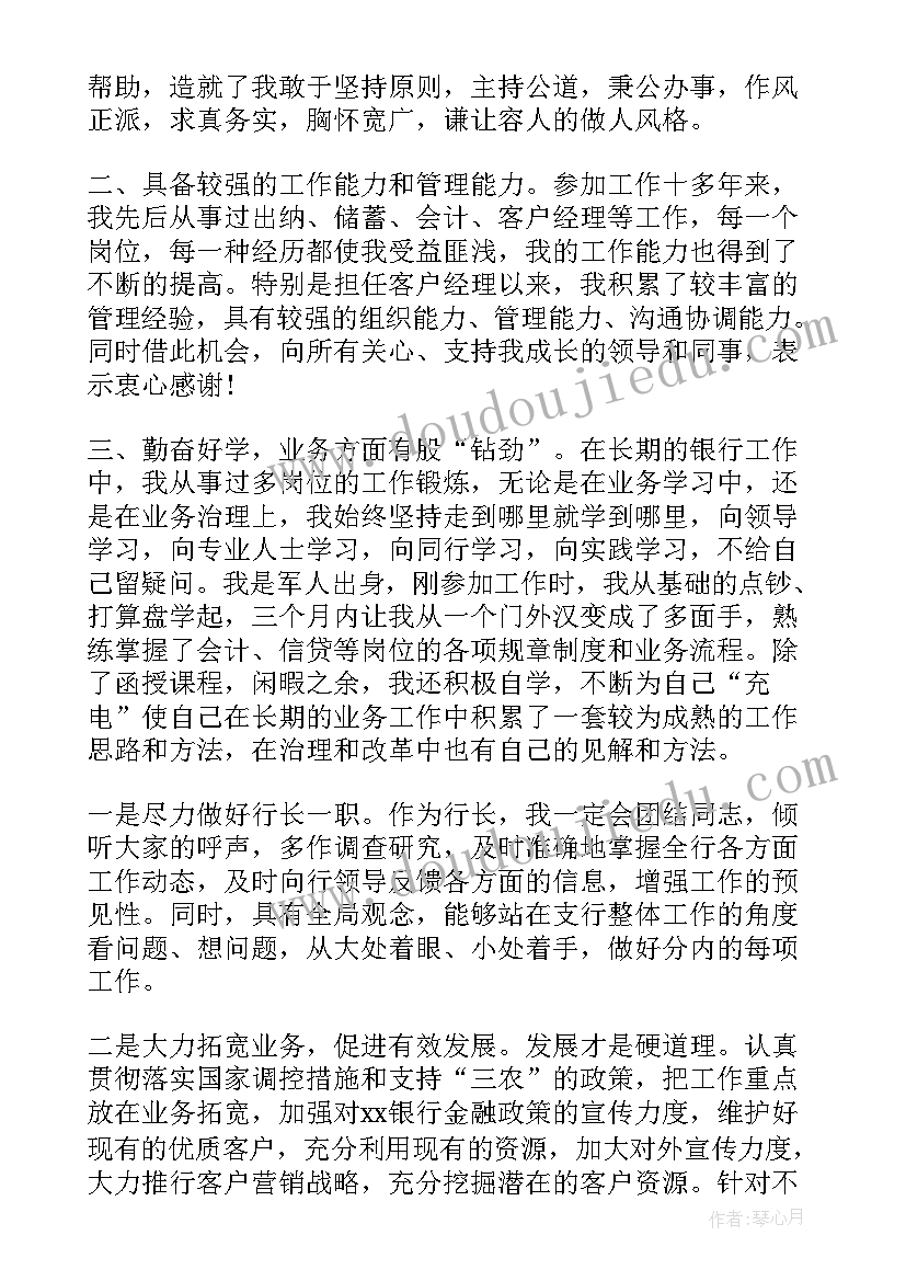 2023年应聘银行岗位的自我介绍 银行岗位竞聘演讲稿(通用6篇)