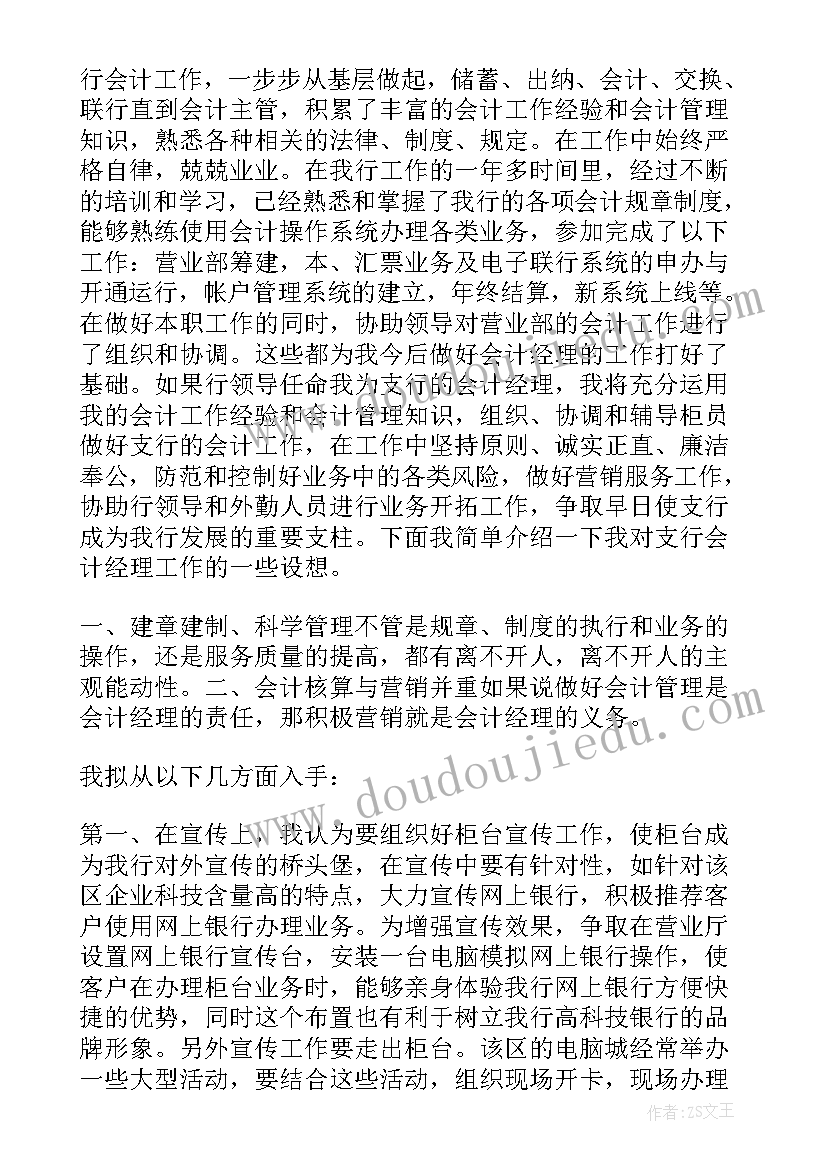 最新竞聘银行岗位演讲稿(大全6篇)