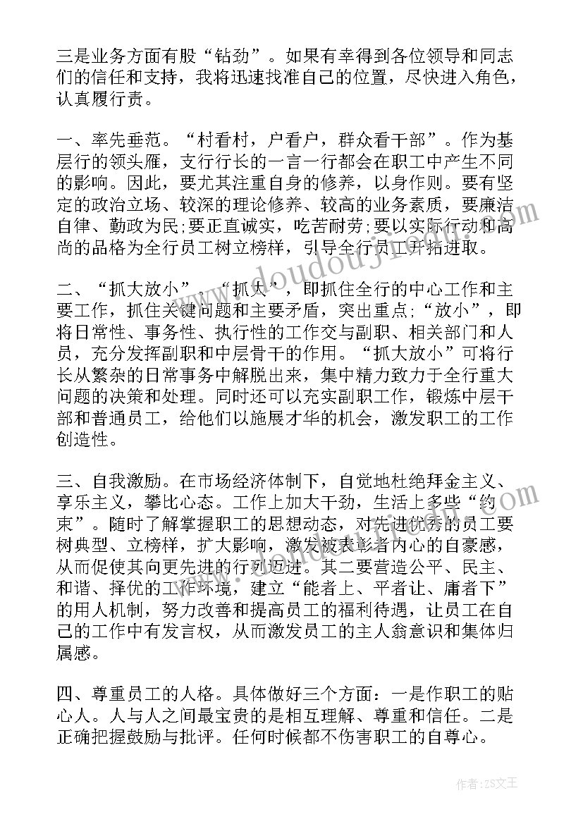 最新竞聘银行岗位演讲稿(大全6篇)