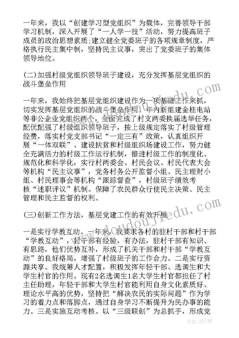 最新阅兵讲解稿 述职报告演讲稿(实用10篇)