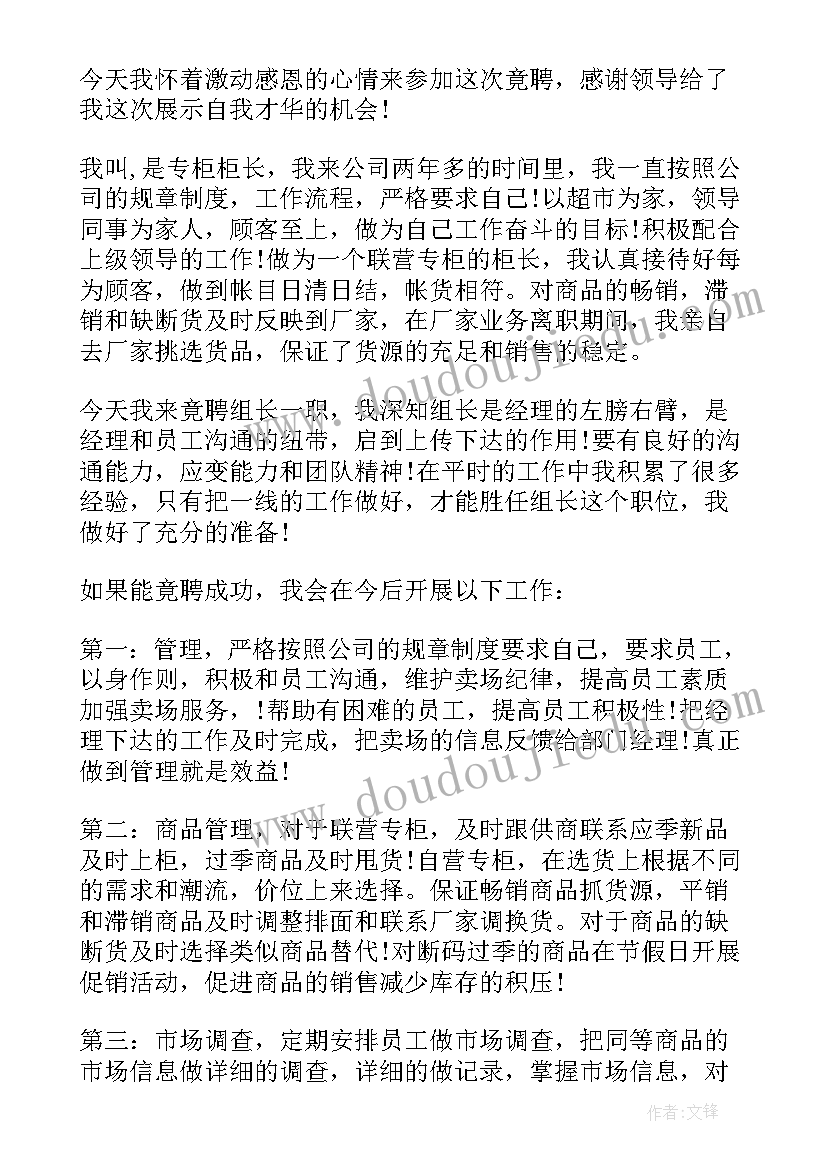 2023年商场演讲比赛(优质10篇)