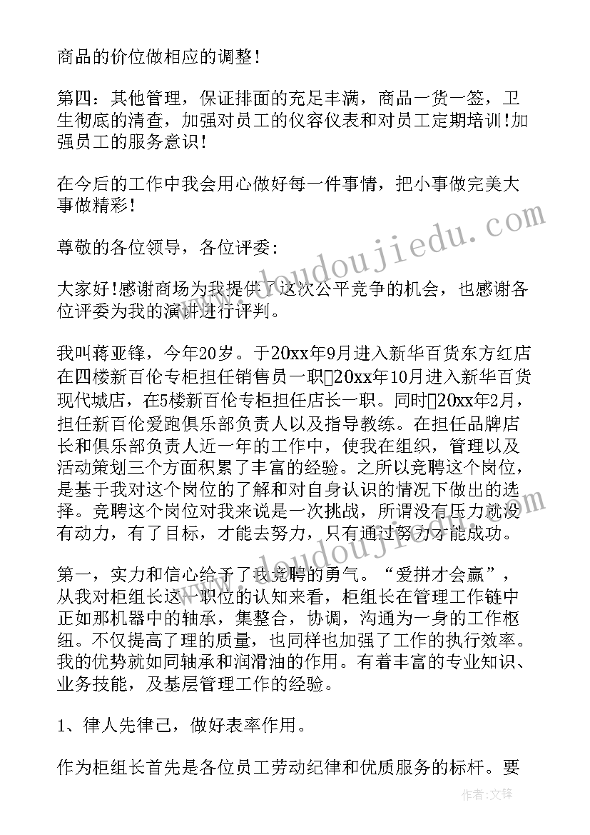 2023年商场演讲比赛(优质10篇)