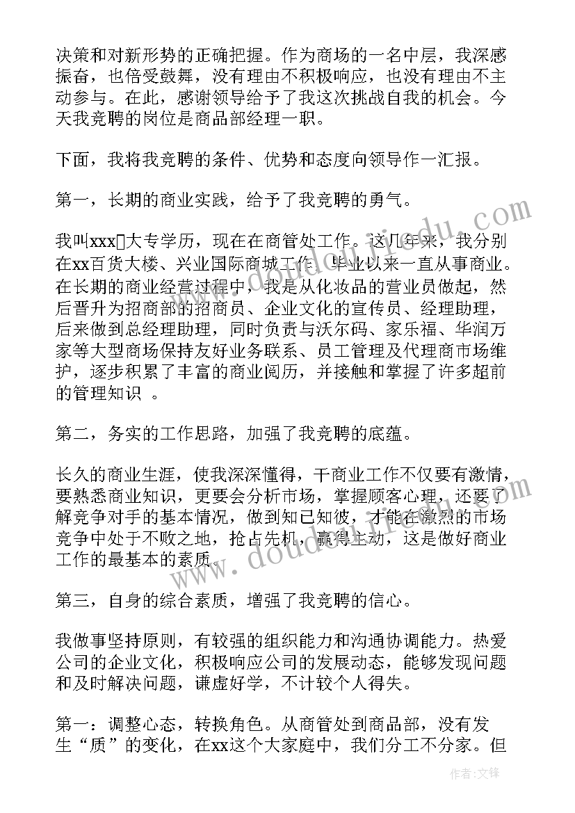 2023年商场演讲比赛(优质10篇)