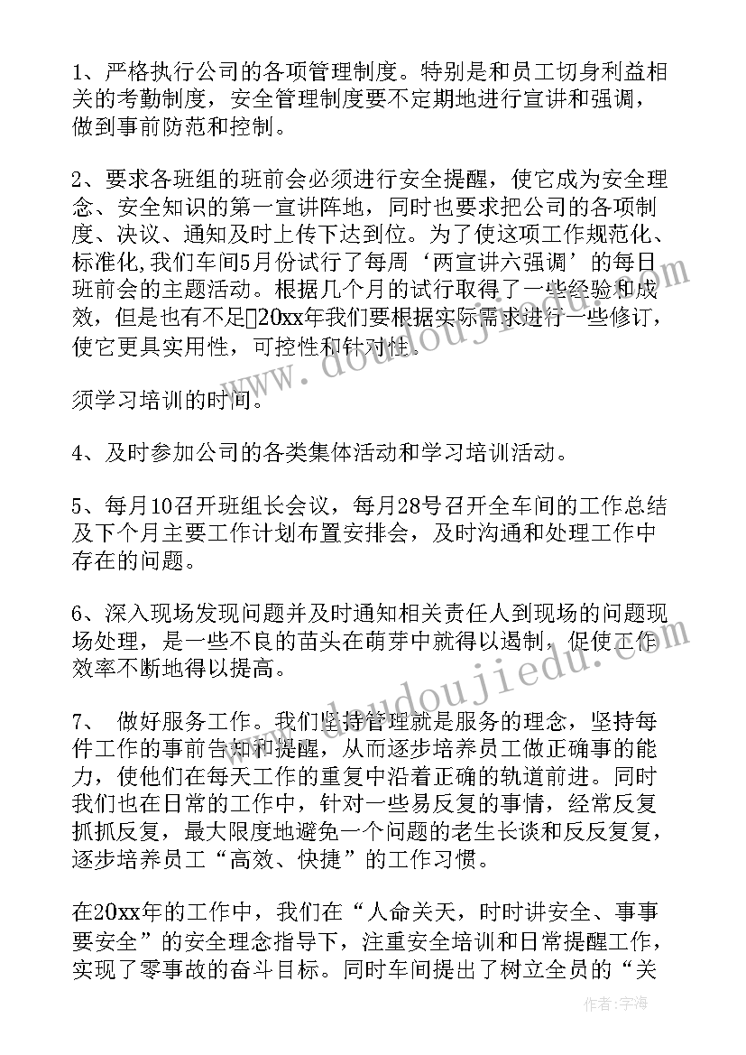 工厂车间安全员工作总结 实习生工厂车间工作总结(优质10篇)