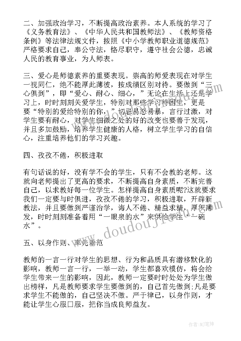 2023年师德师风考核工作总结(实用5篇)