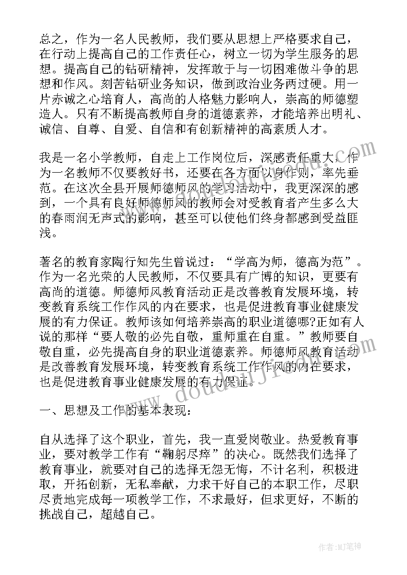 2023年师德师风考核工作总结(实用5篇)