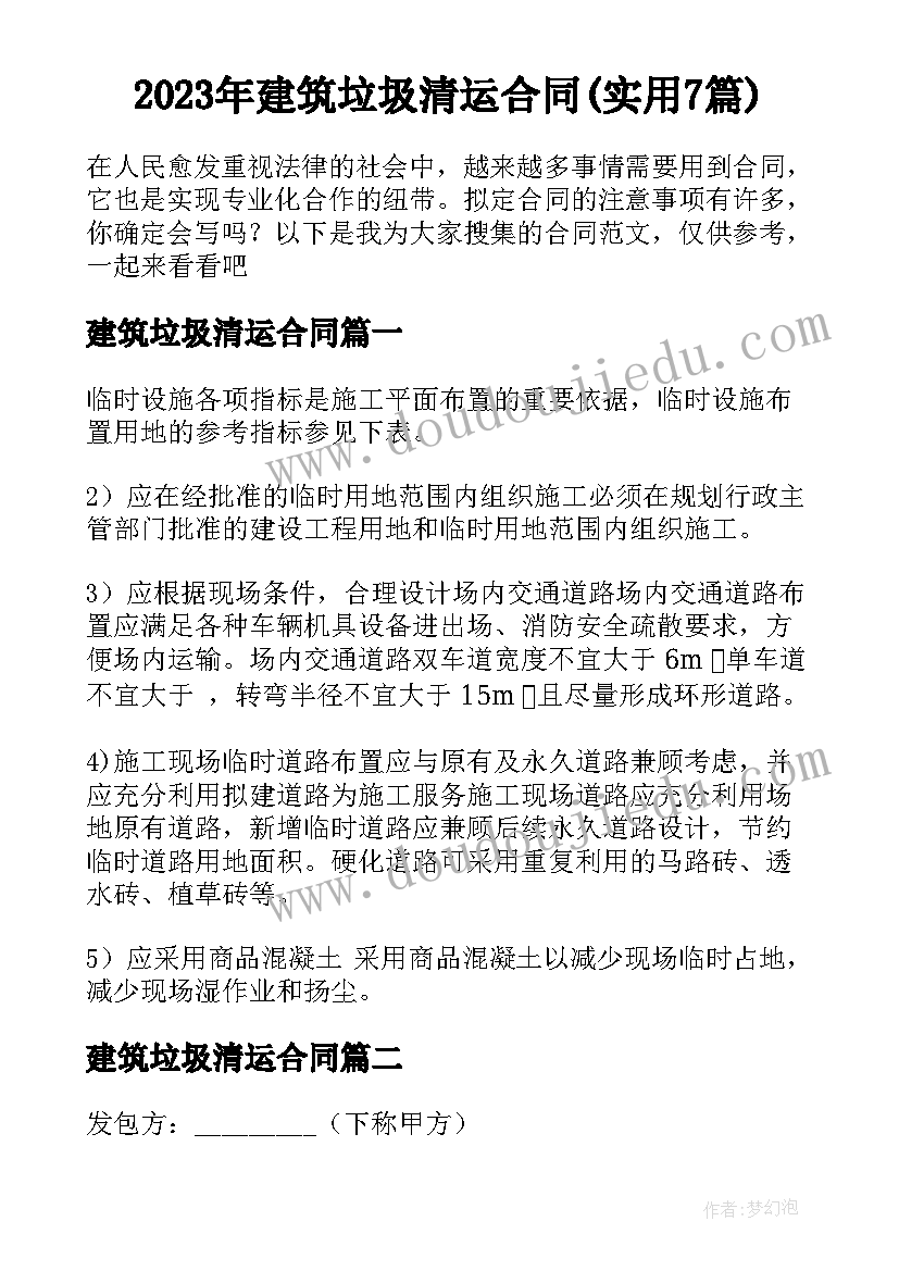 2023年校园垃圾处理走访调查报告 大学校园垃圾分类的调查报告(优秀5篇)