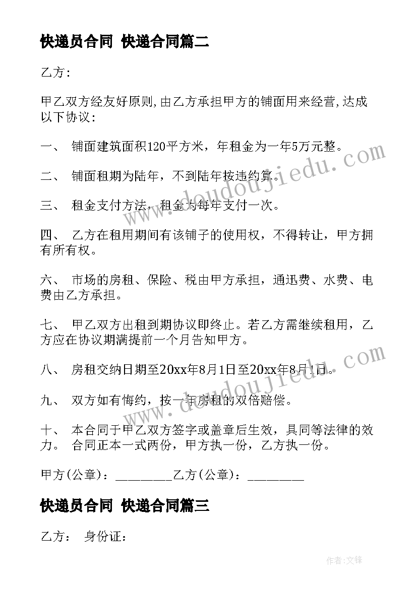 最新快递员合同 快递合同(优质6篇)