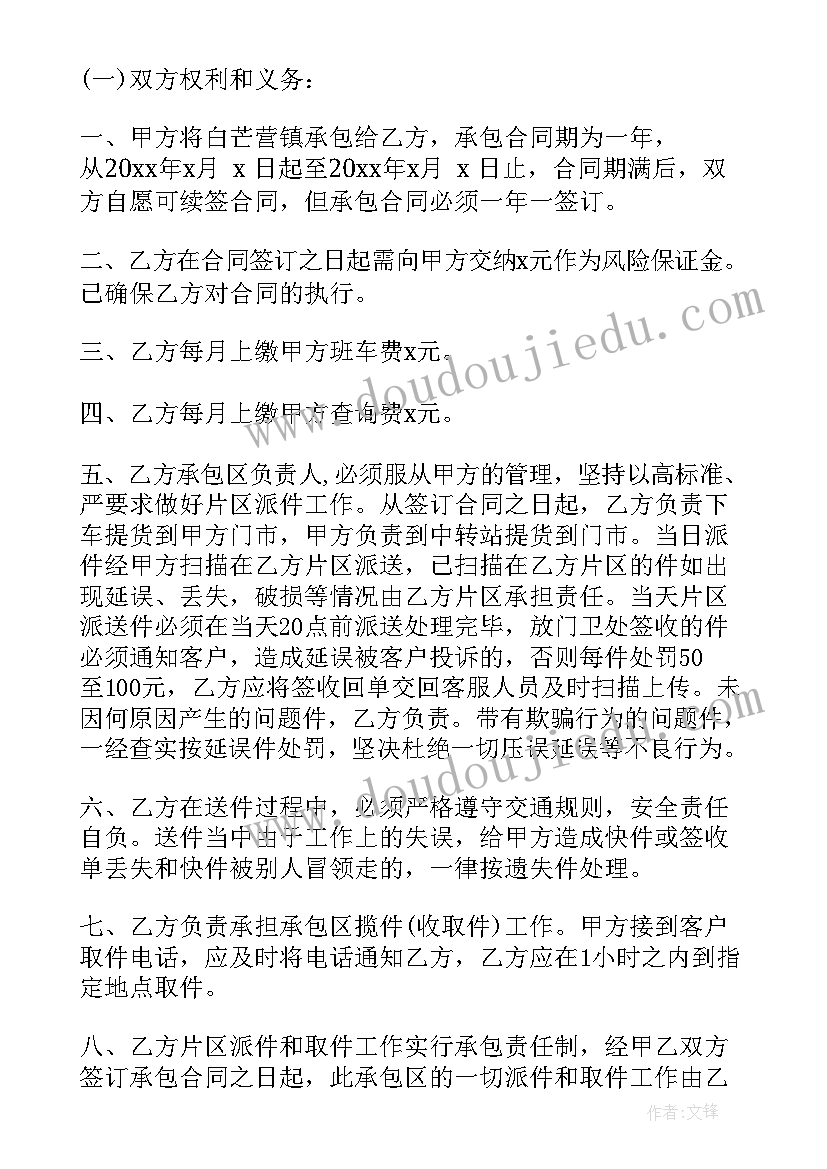 最新快递员合同 快递合同(优质6篇)