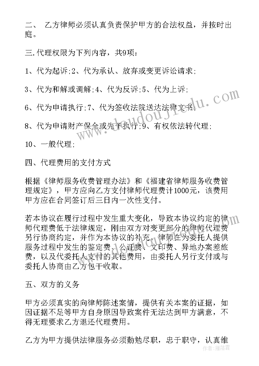 2023年委托律师进行诉讼 行政诉讼委托律师代理合同(通用9篇)