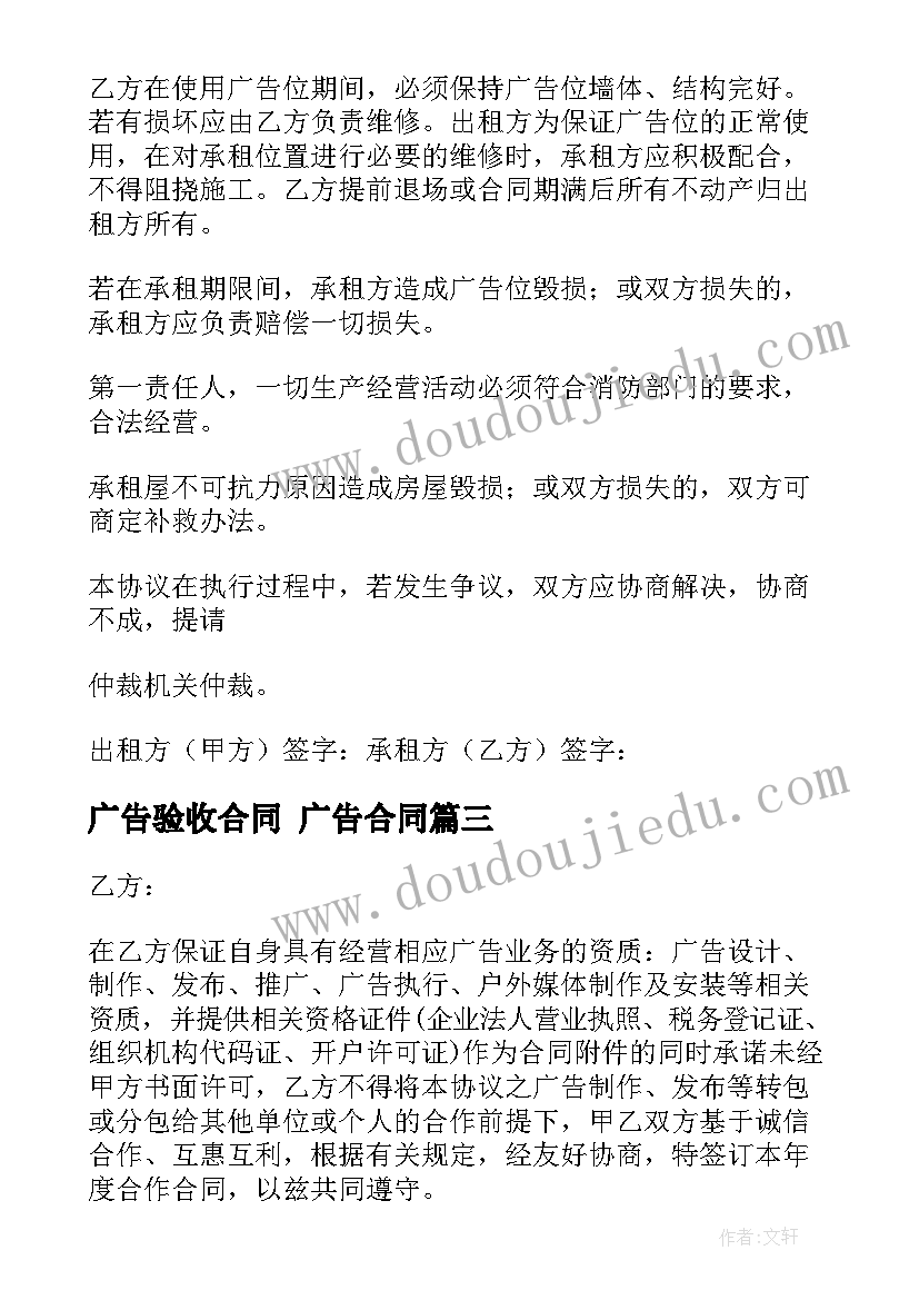 最新广告验收合同 广告合同(通用7篇)