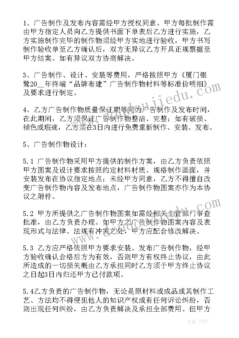 最新广告验收合同 广告合同(通用7篇)