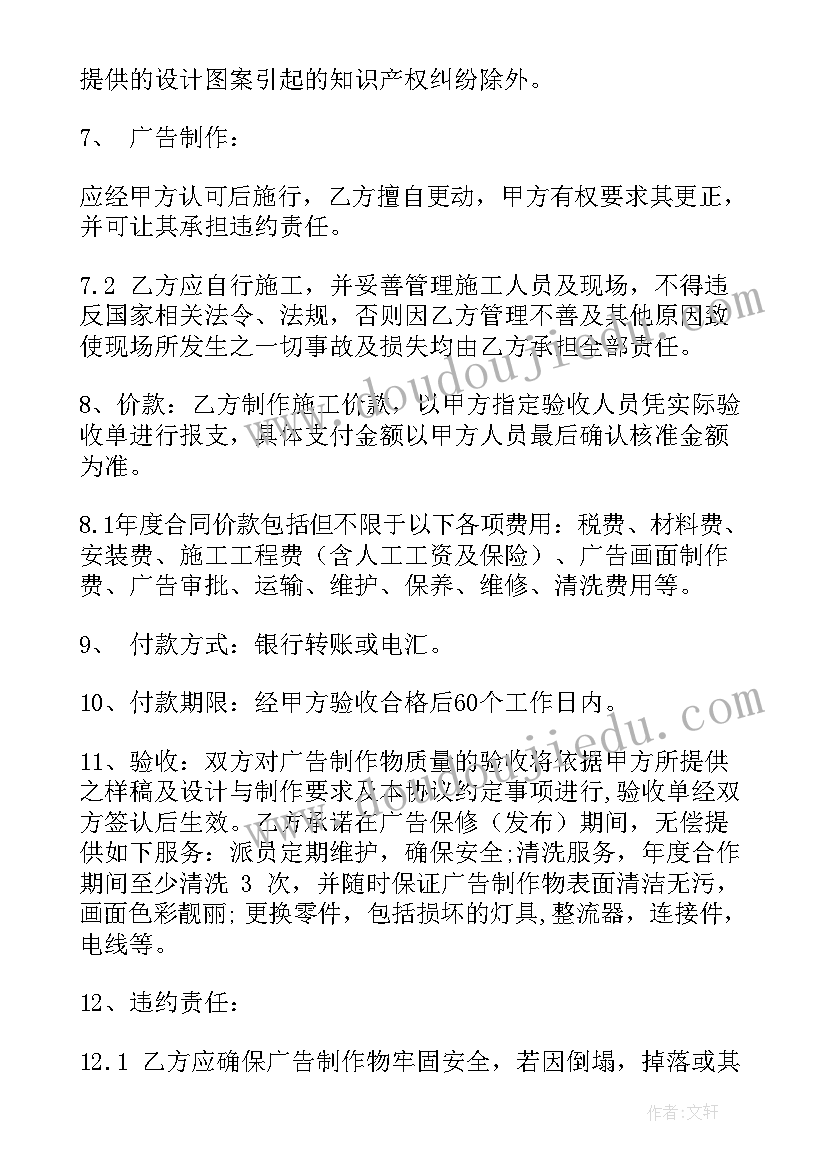 最新广告验收合同 广告合同(通用7篇)