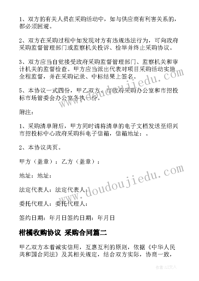 最新柑橘收购协议 采购合同(优质6篇)