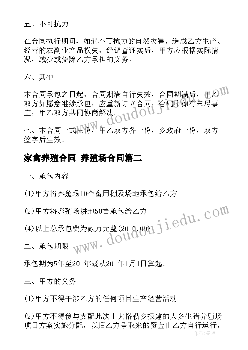 2023年家禽养殖合同 养殖场合同(优秀9篇)