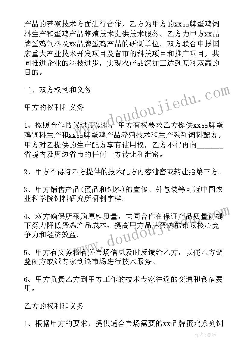 2023年家禽养殖合同 养殖场合同(优秀9篇)