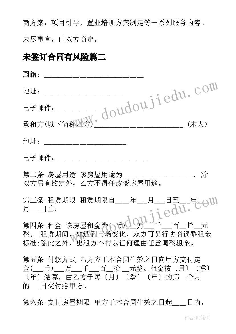 未签订合同有风险(优秀5篇)