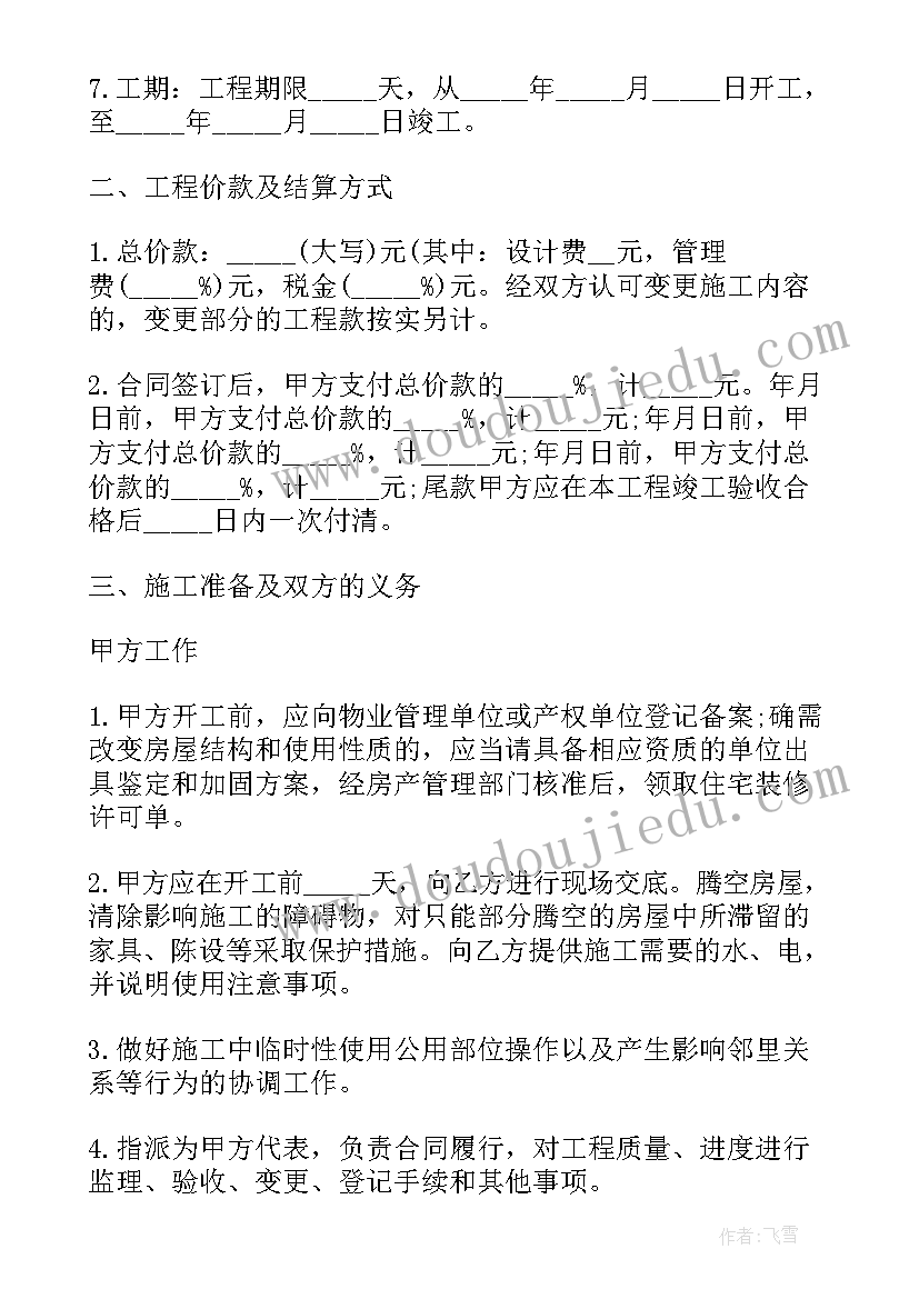 最新批发铝合金材料 铝合金门卖方销售合同(优质7篇)