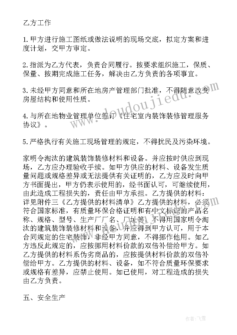 最新批发铝合金材料 铝合金门卖方销售合同(优质7篇)