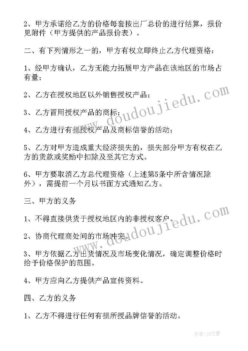 辅料战略合同 金融战略合作协议合同(精选7篇)