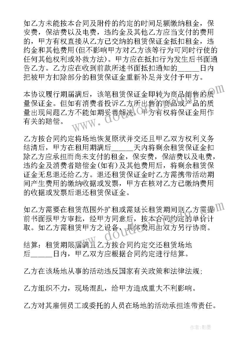 酒店活动场地租赁费 活动场地租赁合同(精选5篇)