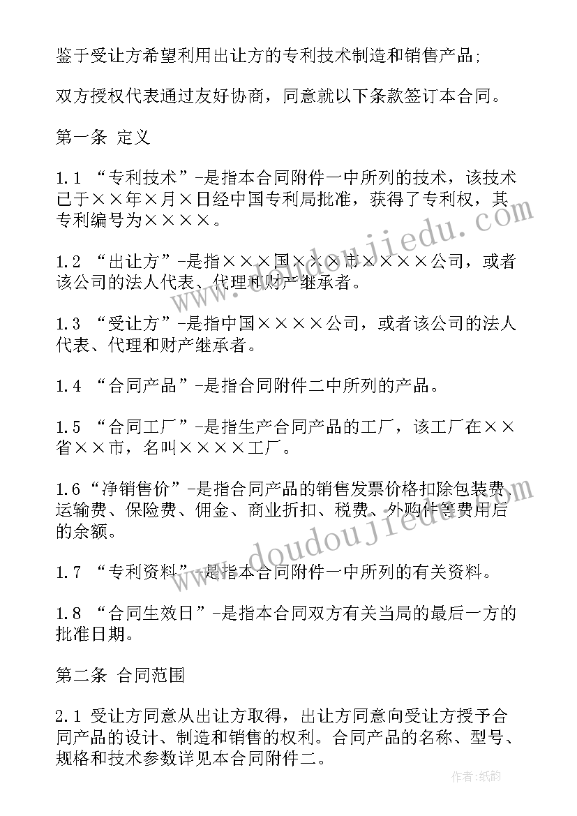 最新技术专利委托代理合同(大全9篇)