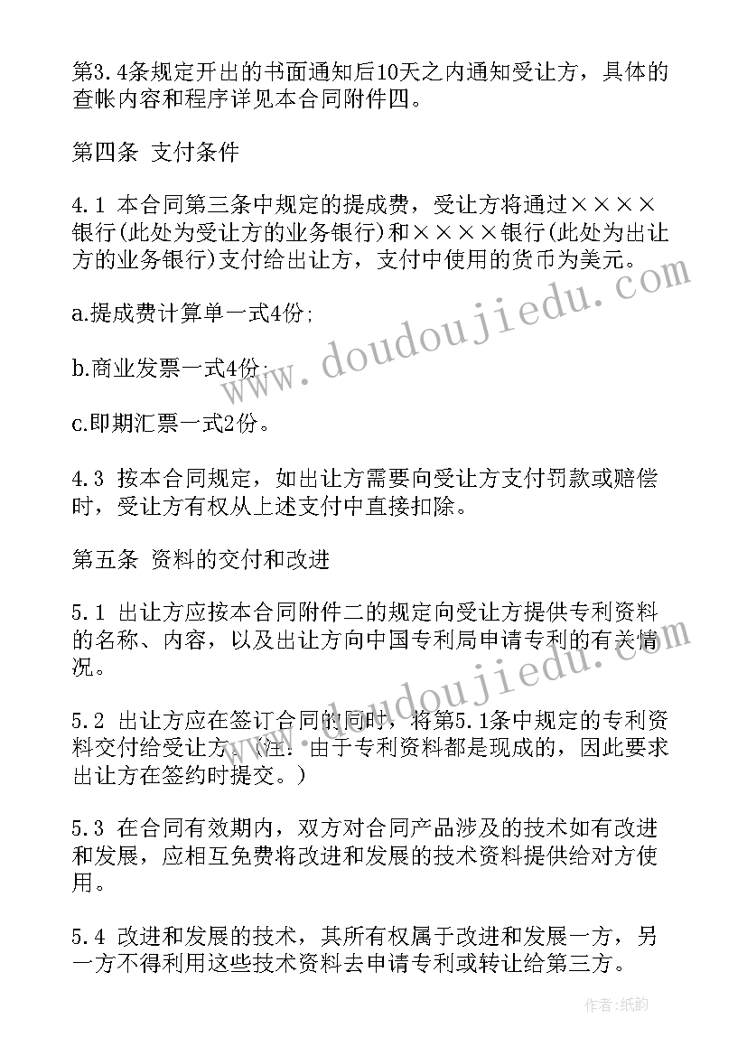 最新技术专利委托代理合同(大全9篇)