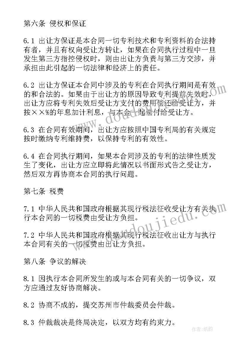 最新技术专利委托代理合同(大全9篇)