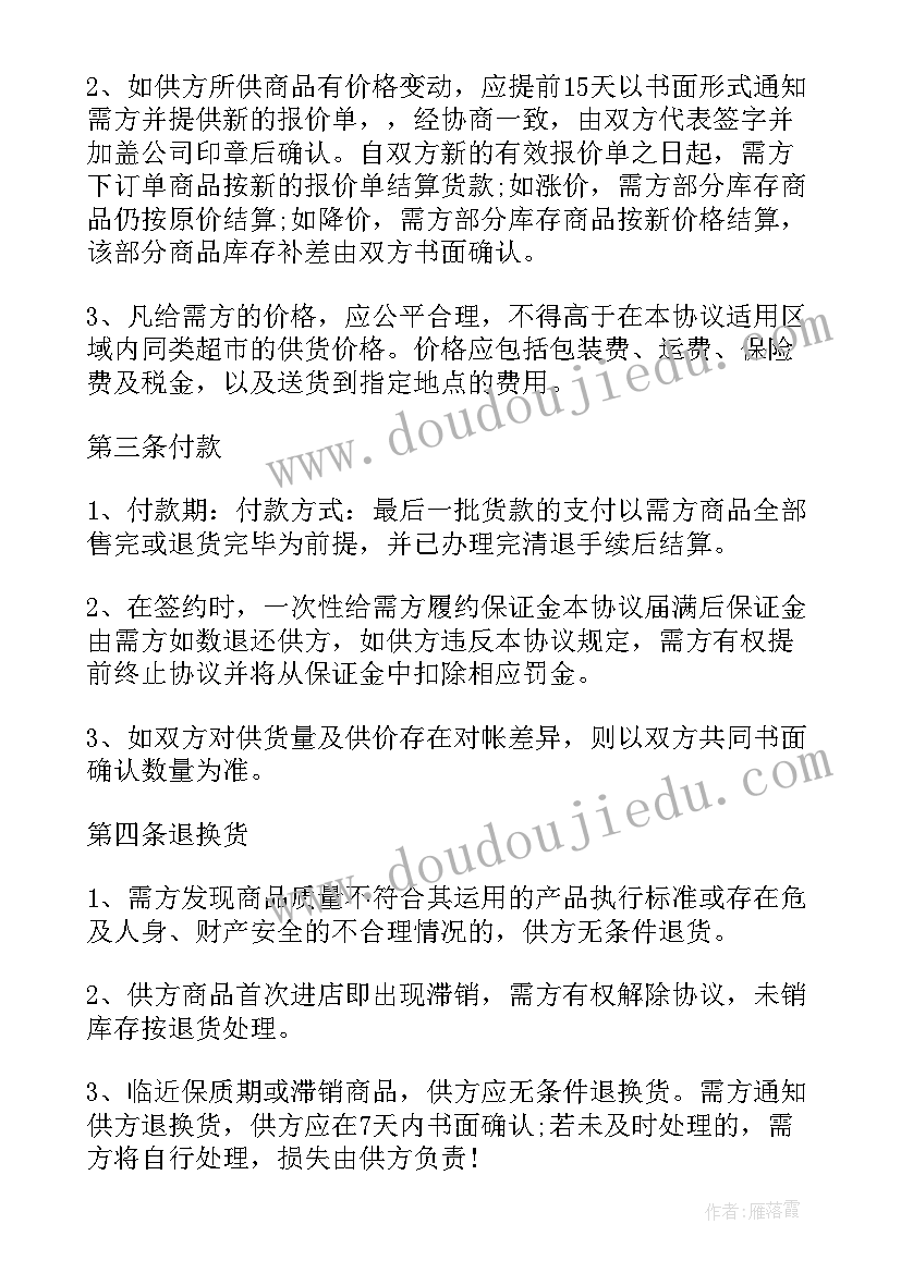 2023年醋酸胶布有作用 采购合同(通用8篇)