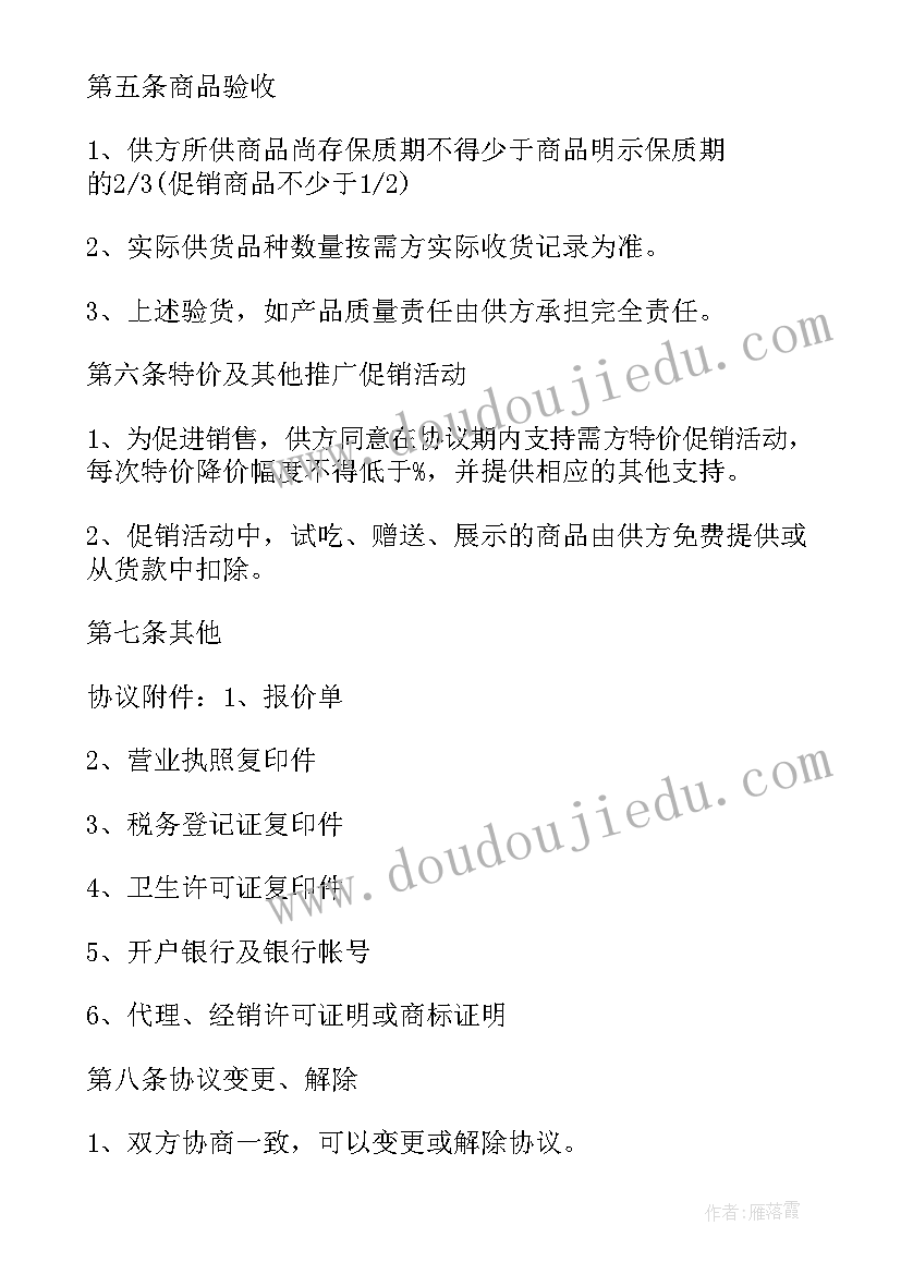 2023年醋酸胶布有作用 采购合同(通用8篇)