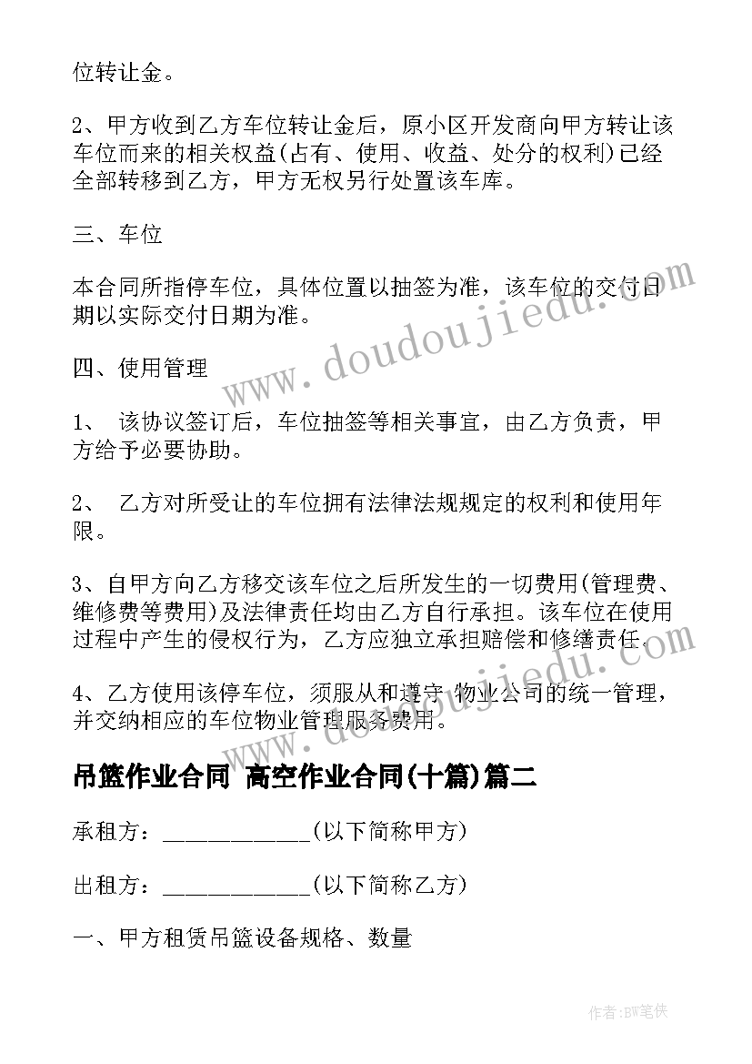 最新吊篮作业合同 高空作业合同(模板10篇)