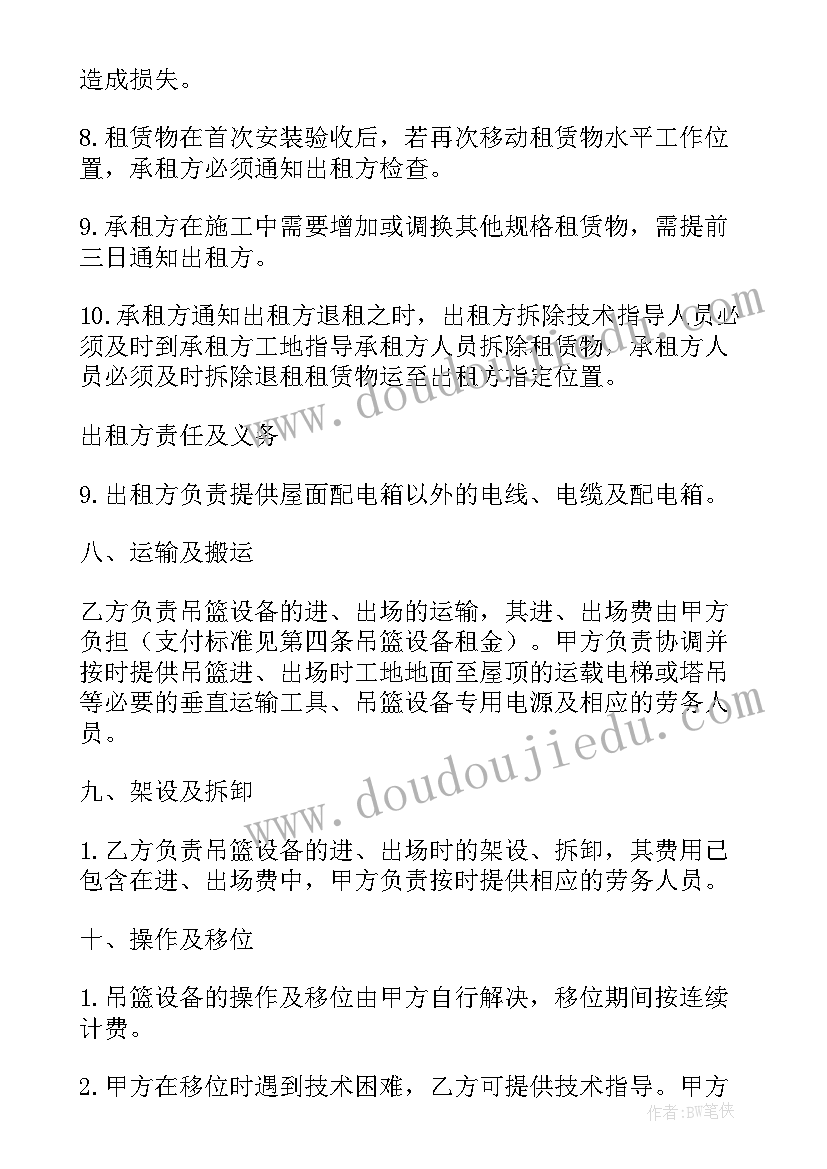 最新吊篮作业合同 高空作业合同(模板10篇)